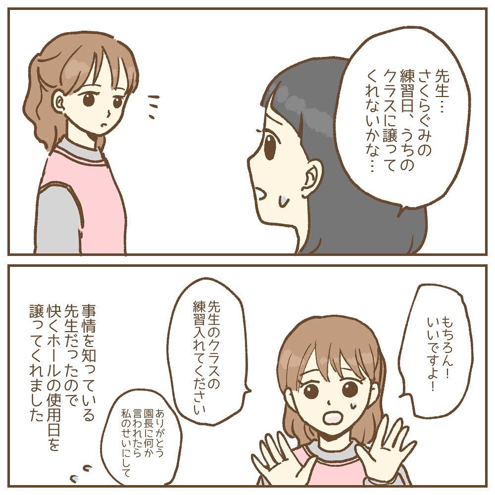 そこまでする…？ 園長のいやがらせがエスカレート【保育園いじわる園長トラブル Vol.9】