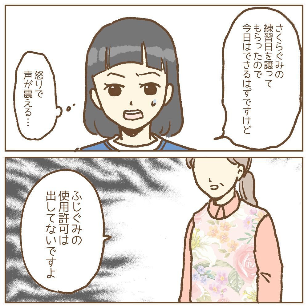 子どもの練習を遮るなんてありえない！ 初めての反論に園長は…【保育園いじわる園長トラブル Vol.10】