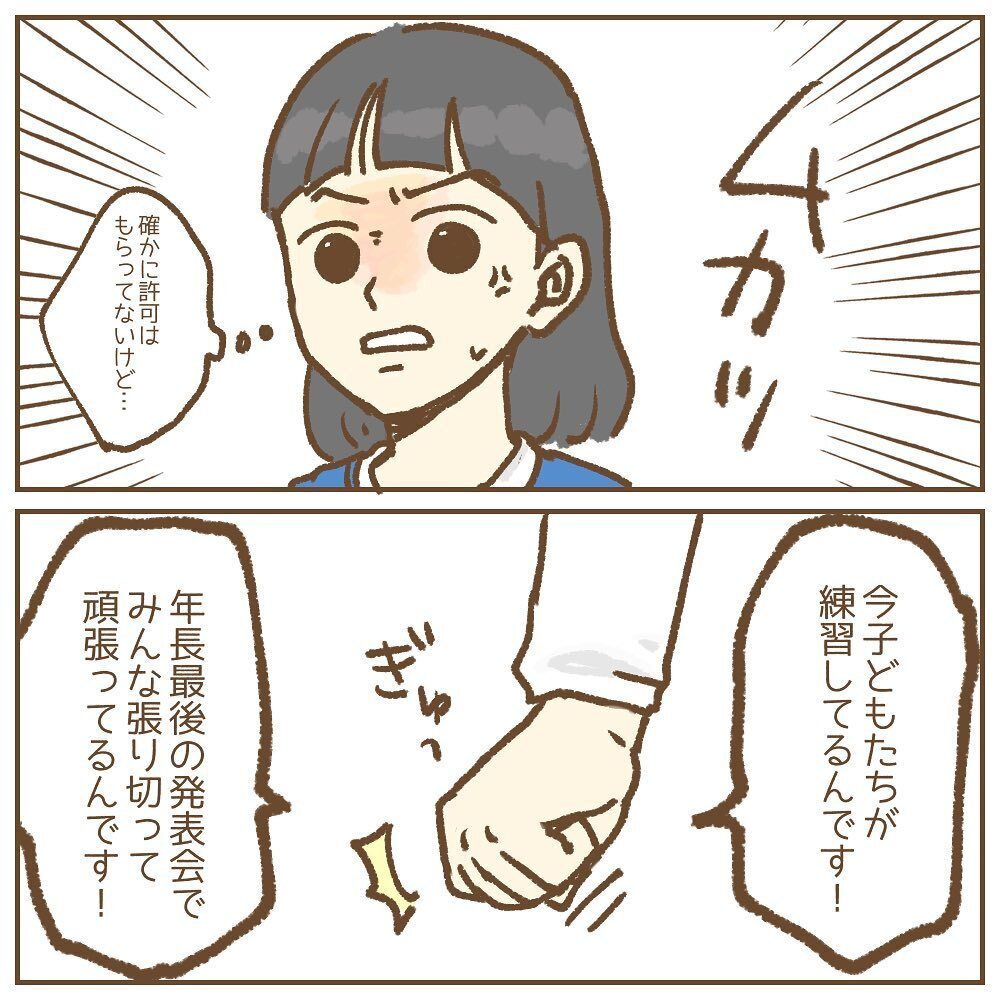 子どもの練習を遮るなんてありえない！ 初めての反論に園長は…【保育園いじわる園長トラブル Vol.10】