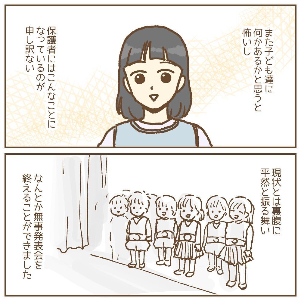 子どもにも保護者にも申し訳ない…不安を隠して臨んだ発表会【保育園いじわる園長トラブル Vol.11】
