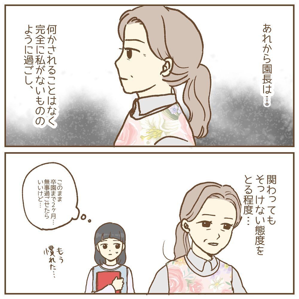 子どもが園長を怖がってる？ ひとりの保護者が動き出す【保育園いじわる園長トラブル Vol.12】