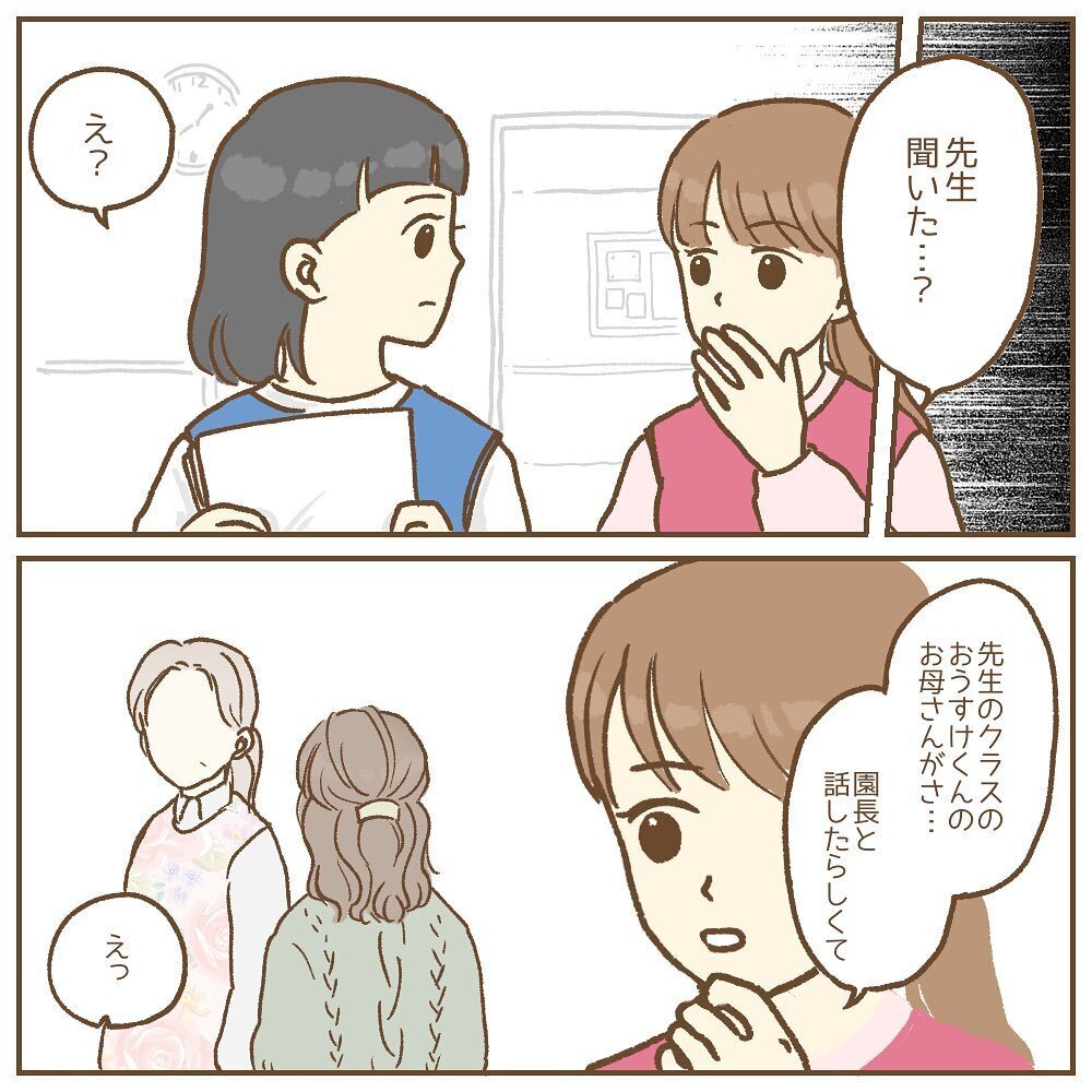 子どもが園長を怖がってる？ ひとりの保護者が動き出す【保育園いじわる園長トラブル Vol.12】