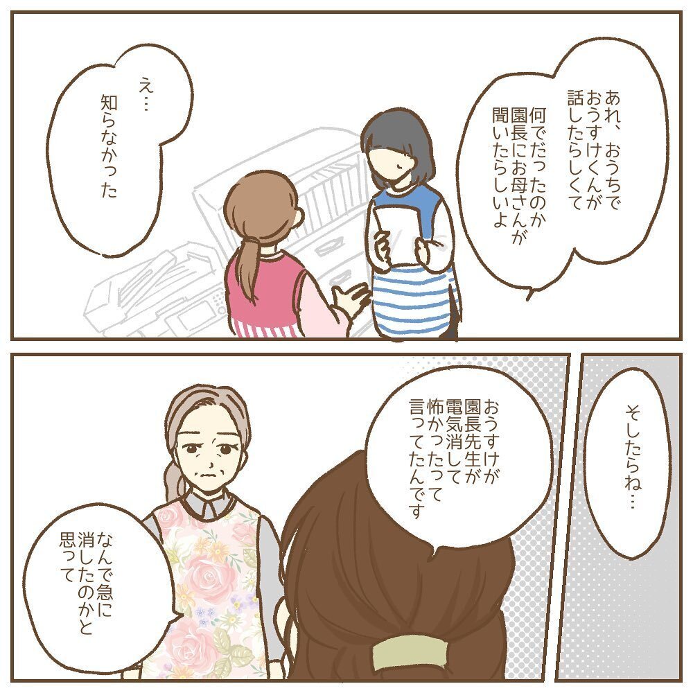 子どもが園長を怖がってる？ ひとりの保護者が動き出す【保育園いじわる園長トラブル Vol.12】