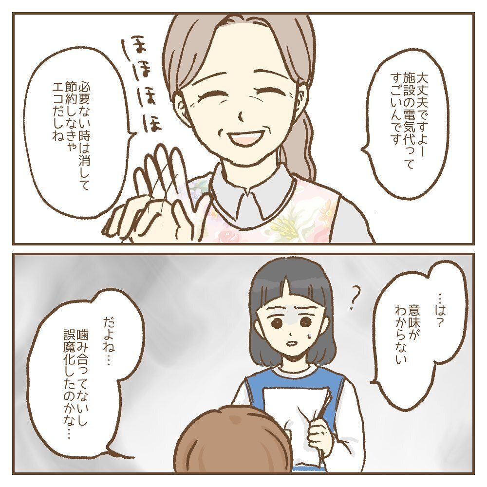 子どもが園長を怖がってる？ ひとりの保護者が動き出す【保育園いじわる園長トラブル Vol.12】