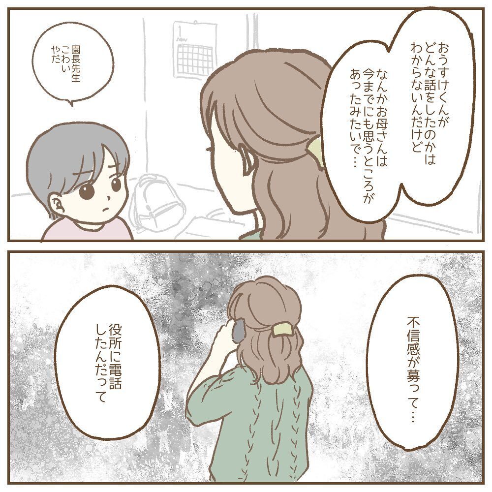 子どもが園長を怖がってる？ ひとりの保護者が動き出す【保育園いじわる園長トラブル Vol.12】