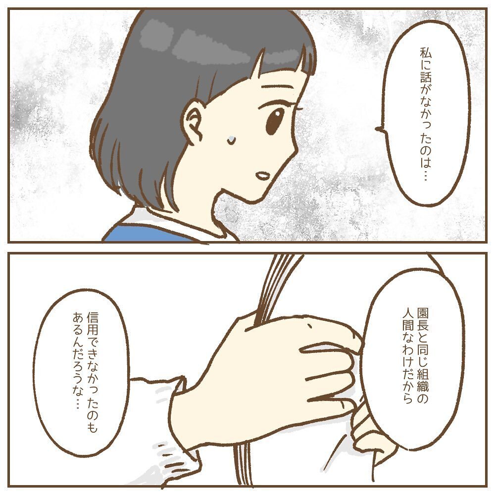 なぜ保護者が役所に電話…? 担任として信用されていないのかも…【保育園いじわる園長トラブル Vol.13】