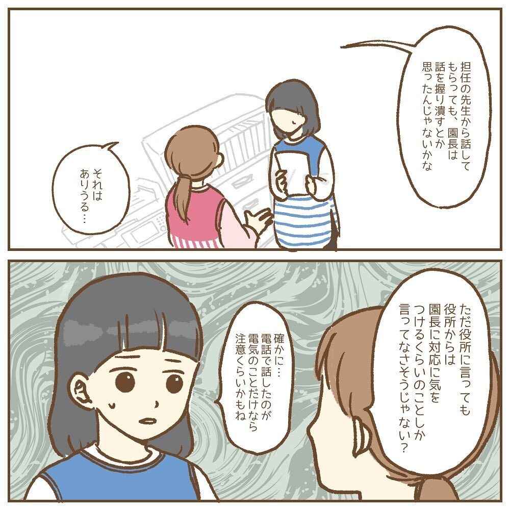 なぜ保護者が役所に電話…? 担任として信用されていないのかも…【保育園いじわる園長トラブル Vol.13】