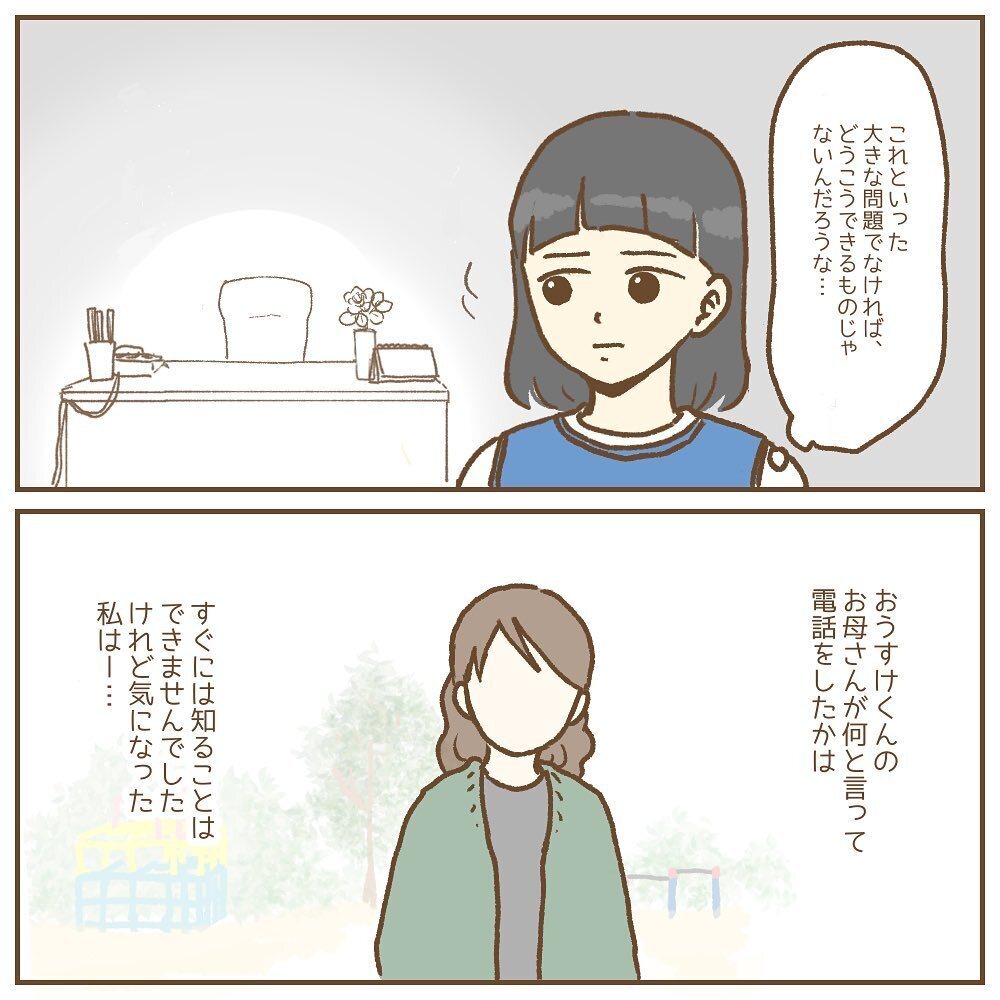 なぜ保護者が役所に電話…? 担任として信用されていないのかも…【保育園いじわる園長トラブル Vol.13】