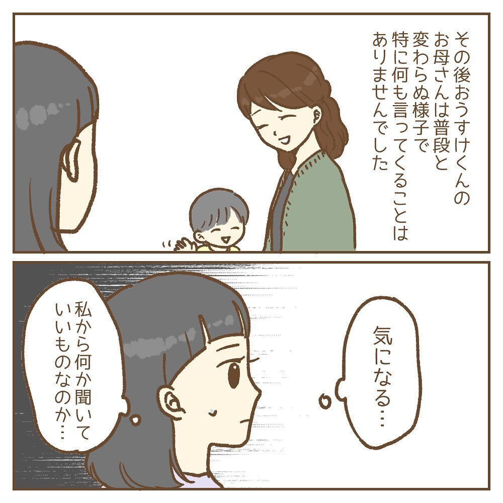 保護者は役所と何を話したのか？ 勇気を出して聞いてみると…【保育園いじわる園長トラブル Vol.14】