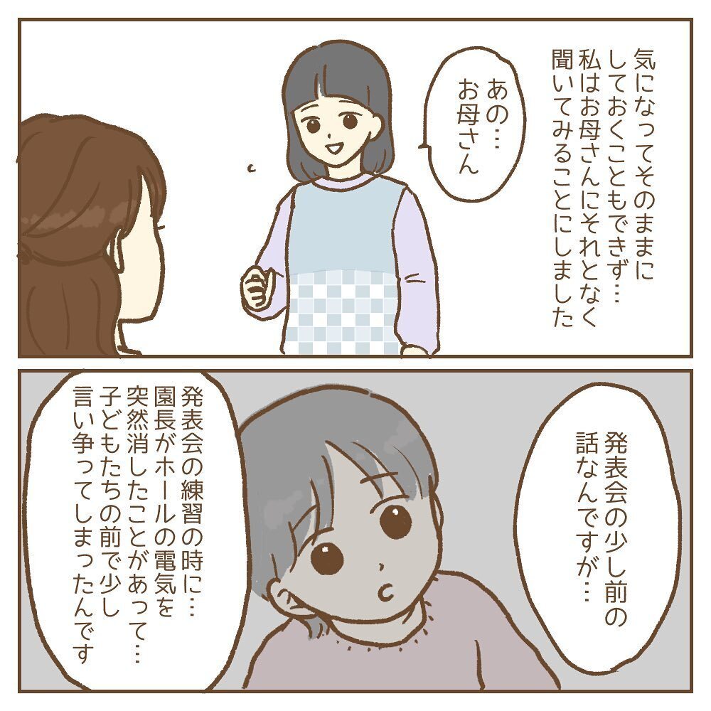 保護者は役所と何を話したのか？ 勇気を出して聞いてみると…【保育園いじわる園長トラブル Vol.14】