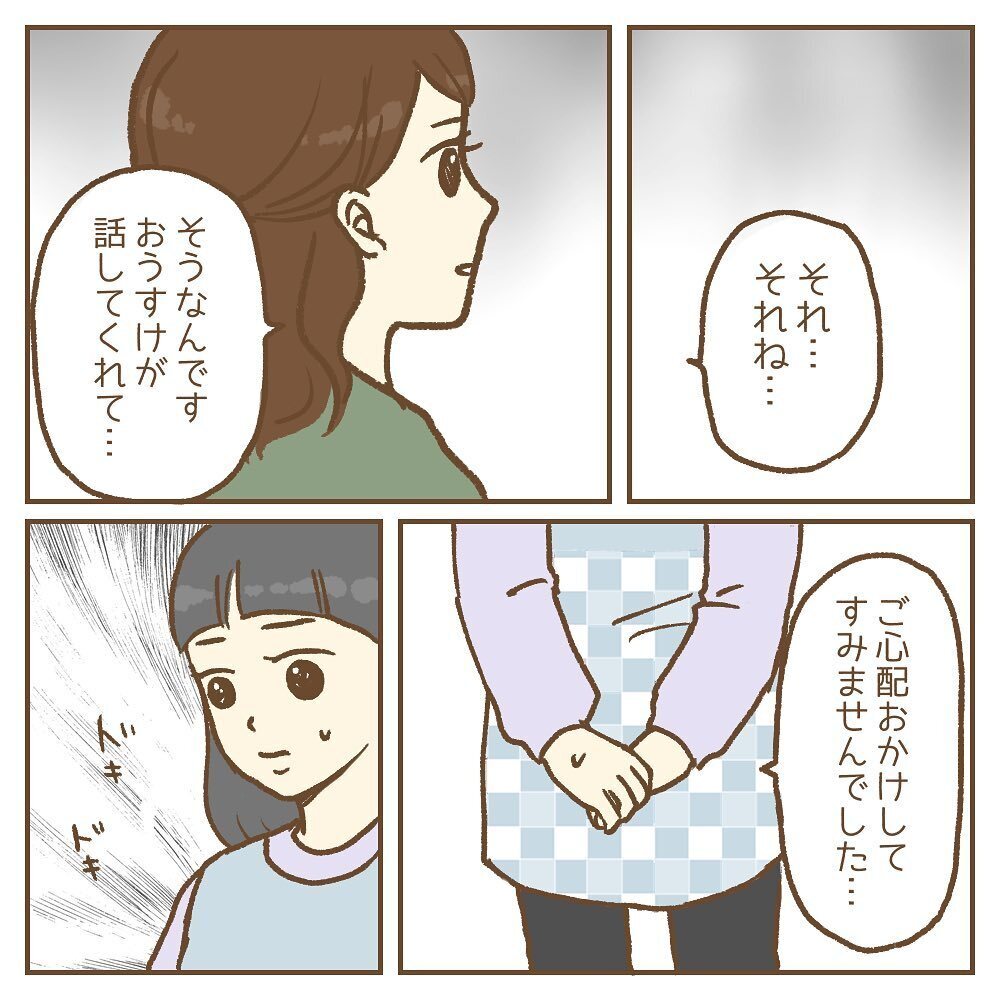 保護者は役所と何を話したのか？ 勇気を出して聞いてみると…【保育園いじわる園長トラブル Vol.14】