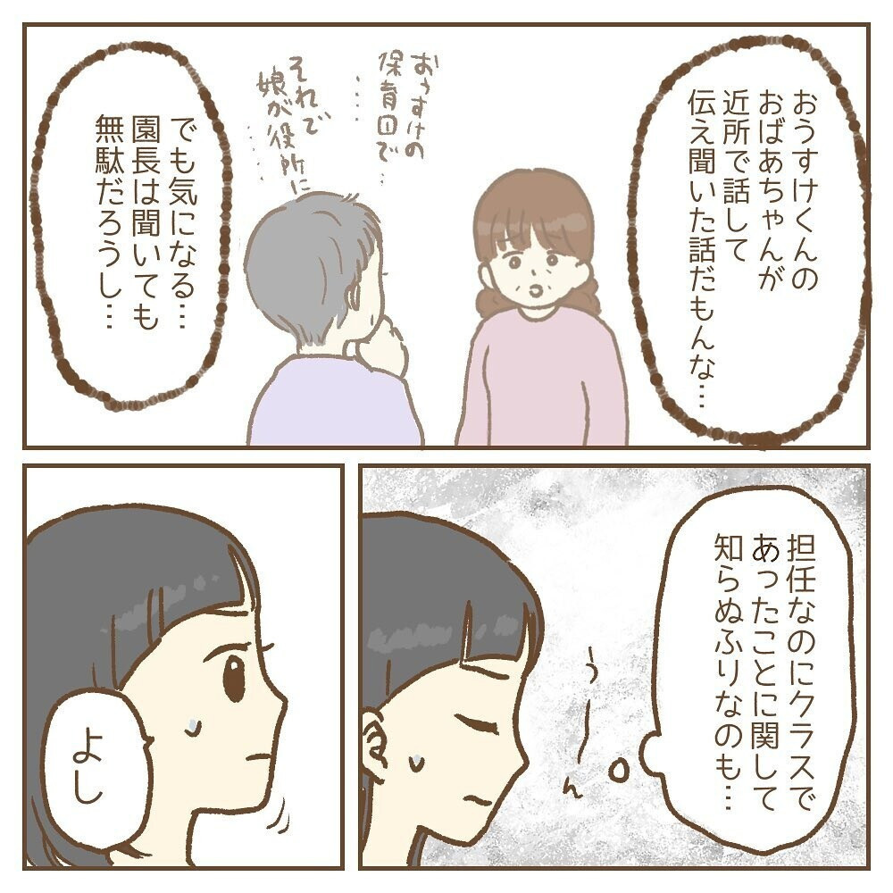 保護者は役所と何を話したのか？ 勇気を出して聞いてみると…【保育園いじわる園長トラブル Vol.14】