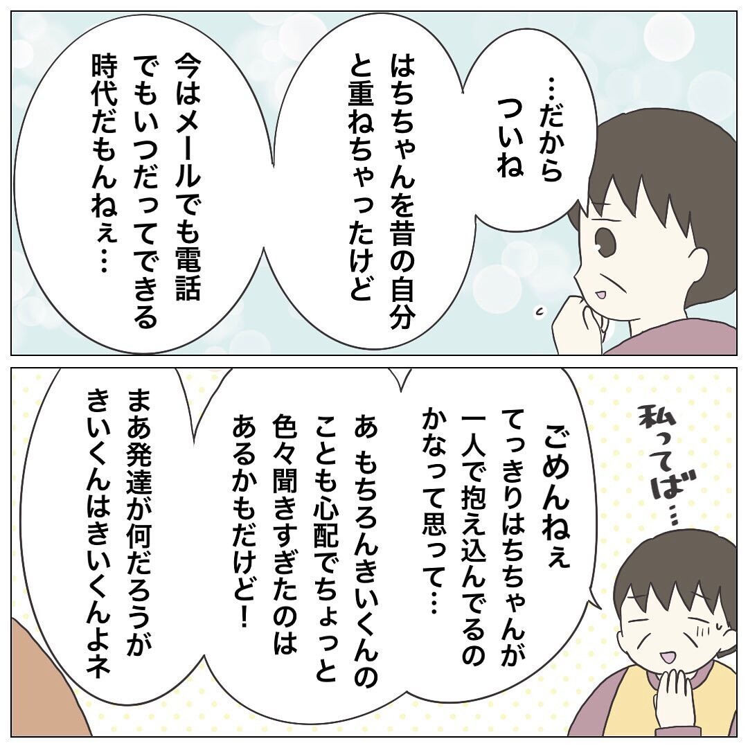 もしかして余計なお世話だったかしら 義母の真意が明らかに 孫の発達障がいを知った義母 Vol 9 ウーマンエキサイト 2 2