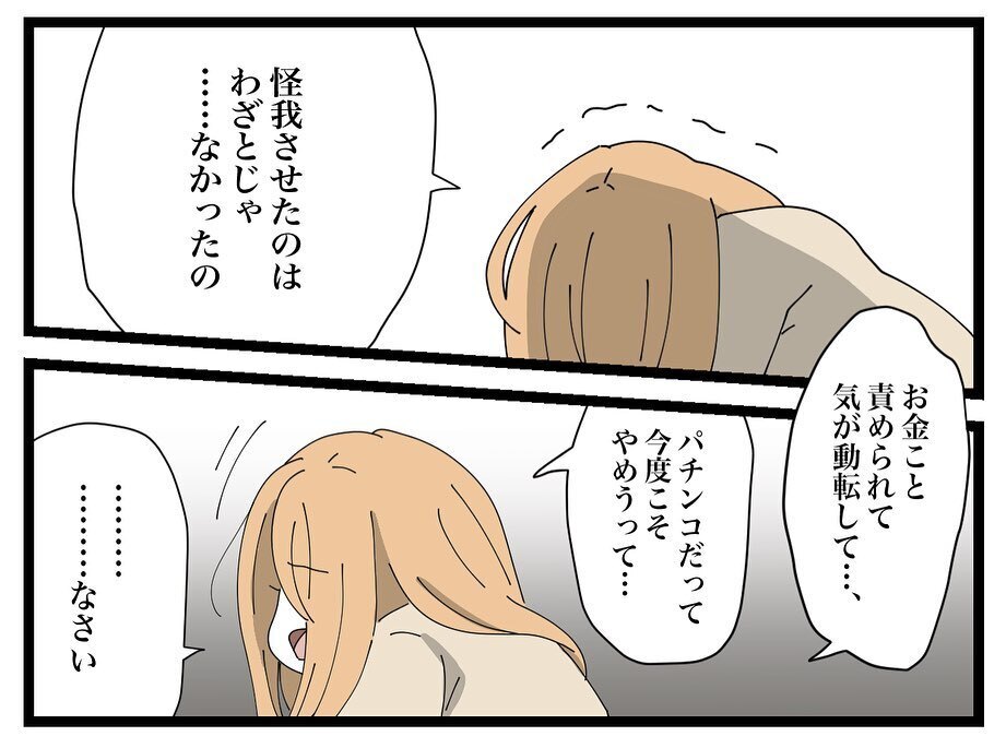 泣きながら謝罪をしはじめたママ友　その様子に夫が激怒！【ママ友の財布 Vol.47】