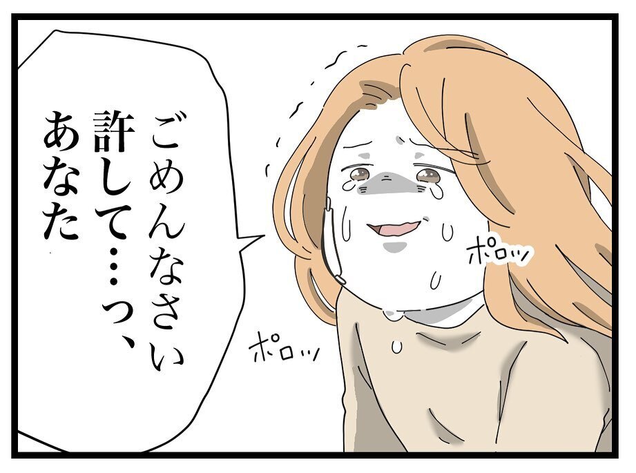 泣きながら謝罪をしはじめたママ友　その様子に夫が激怒！【ママ友の財布 Vol.47】