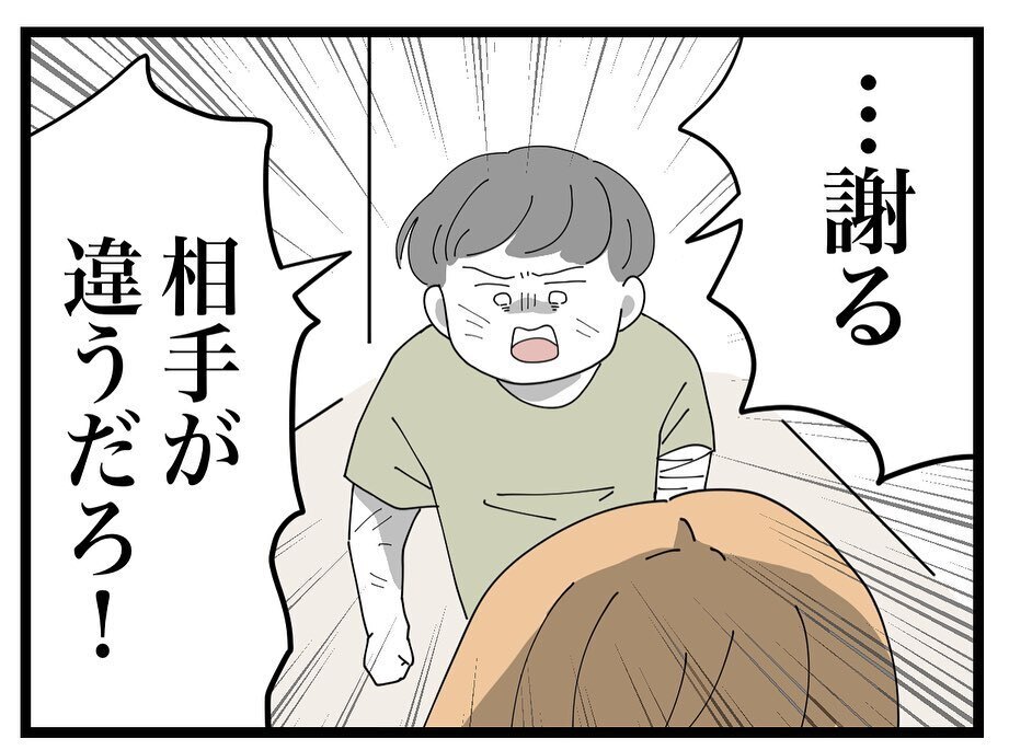 泣きながら謝罪をしはじめたママ友　その様子に夫が激怒！【ママ友の財布 Vol.47】