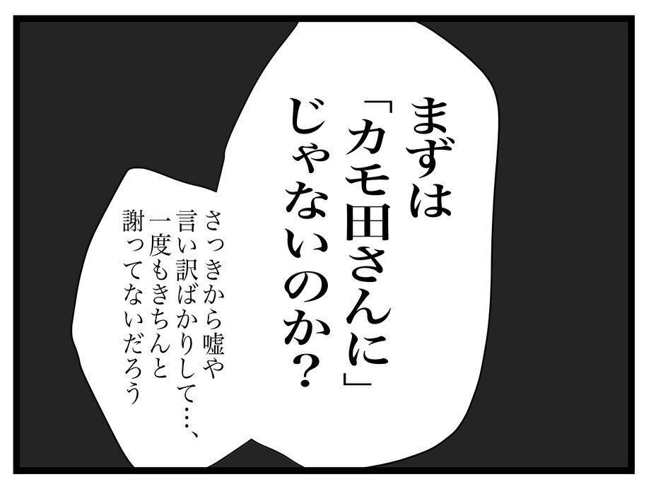 泣きながら謝罪をしはじめたママ友　その様子に夫が激怒！【ママ友の財布 Vol.47】
