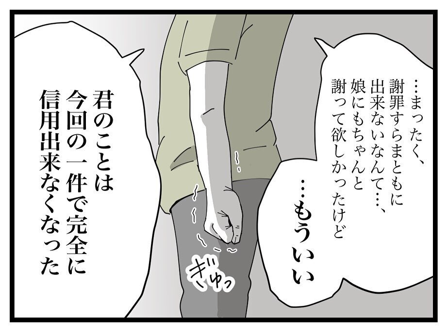 泣きながら謝罪をしはじめたママ友　その様子に夫が激怒！【ママ友の財布 Vol.47】