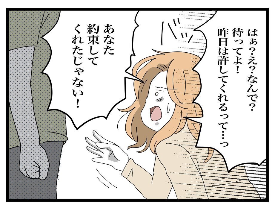 泣きながら謝罪をしはじめたママ友　その様子に夫が激怒！【ママ友の財布 Vol.47】