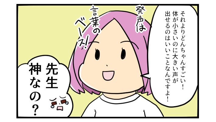 「いつもと違うことがわかってる」大泣きした子どもに先生が言ってくれた言葉に涙【うちの子の居場所が見つかるまで 第8話】