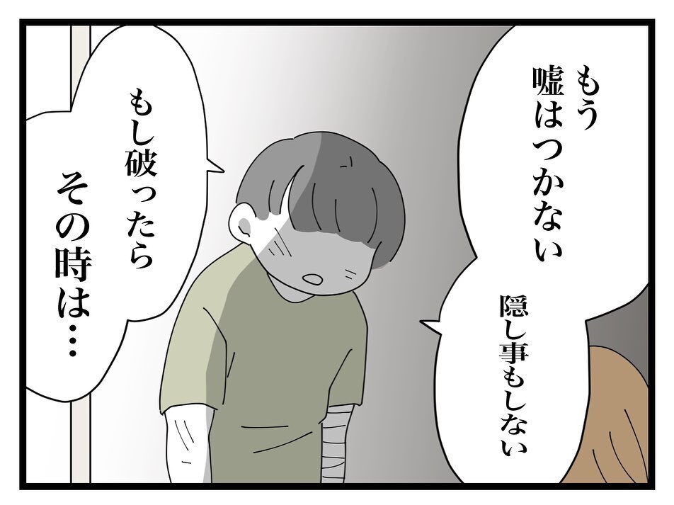 離婚を突き付けられても反省の色はナシ!? 愛想をつかしたママ友の夫は…【ママ友の財布 Vol.48】