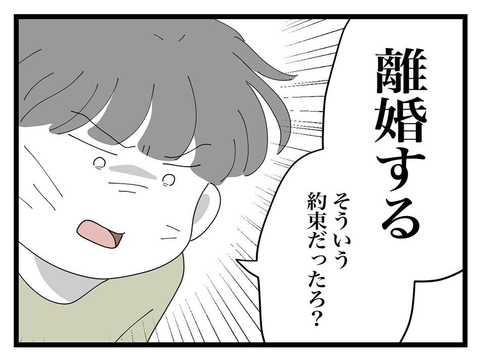 離婚を突き付けられても反省の色はナシ!? 愛想をつかしたママ友の夫は…【ママ友の財布 Vol.48】