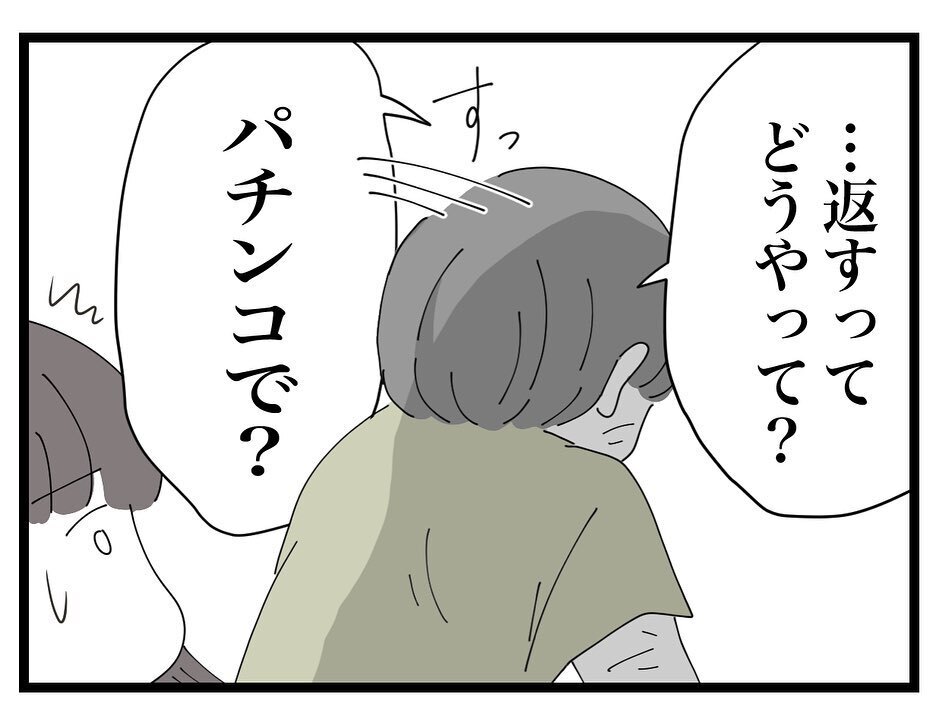 離婚を突き付けられても反省の色はナシ!? 愛想をつかしたママ友の夫は…【ママ友の財布 Vol.48】