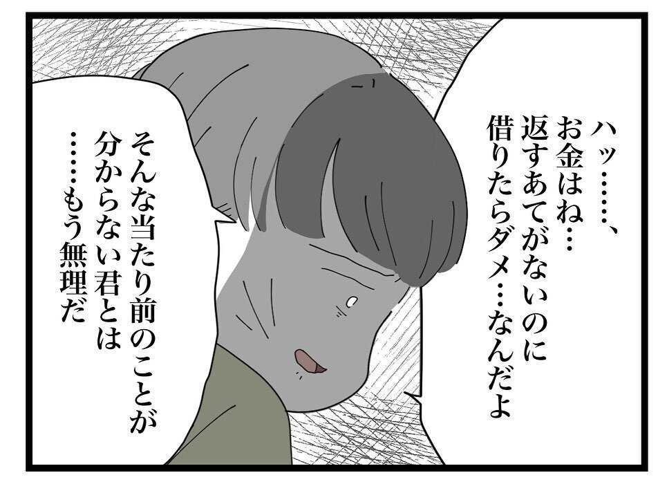 離婚を突き付けられても反省の色はナシ!? 愛想をつかしたママ友の夫は…【ママ友の財布 Vol.48】