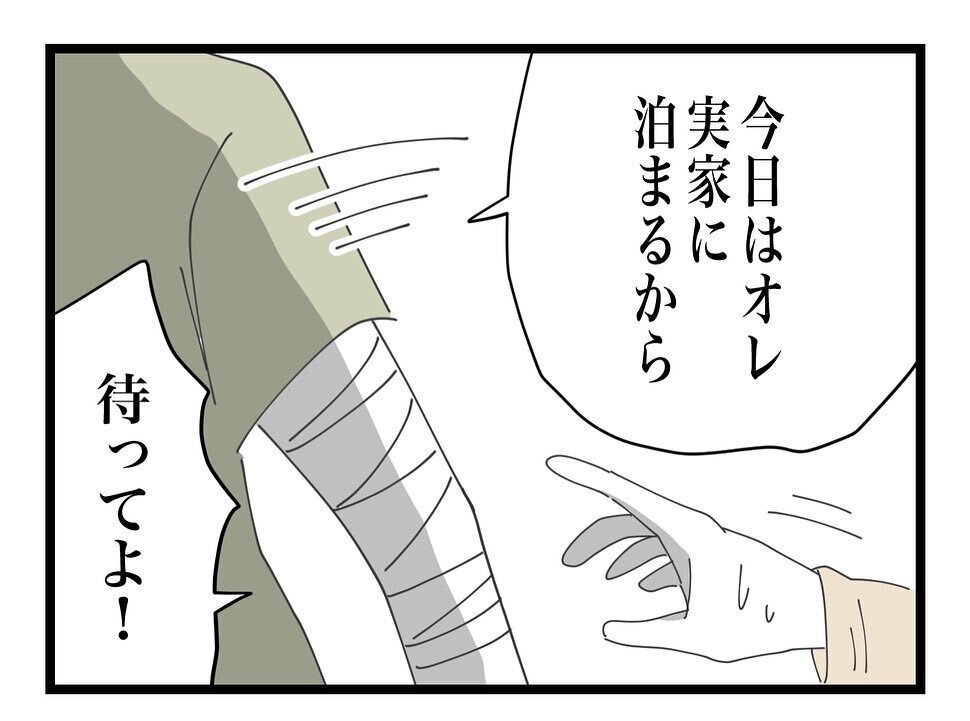 2人はこれからどうなるの…？ すがるママ友を振り切り出ていく夫【ママ友の財布 Vol.49】