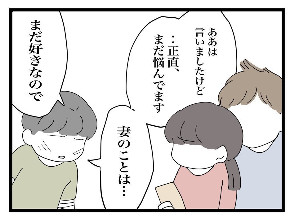 返金してもらえたけれど…本当に離婚してしまうの？ ママ友の夫の気持ちは…【ママ友の財布 Vol.50】