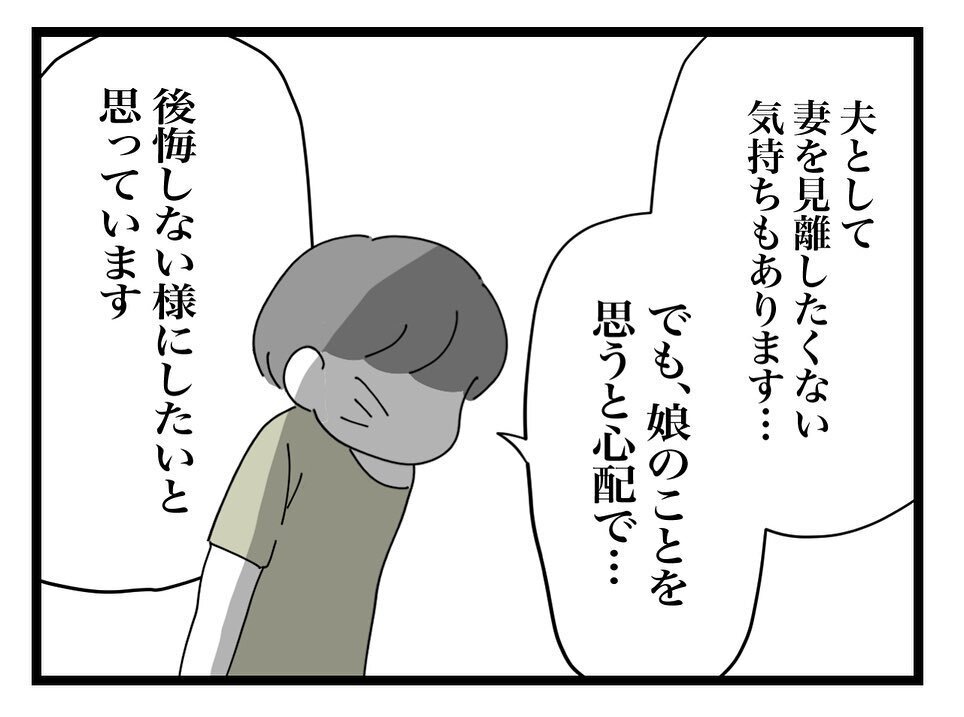 返金してもらえたけれど…本当に離婚してしまうの？ ママ友の夫の気持ちは…【ママ友の財布 Vol.50】
