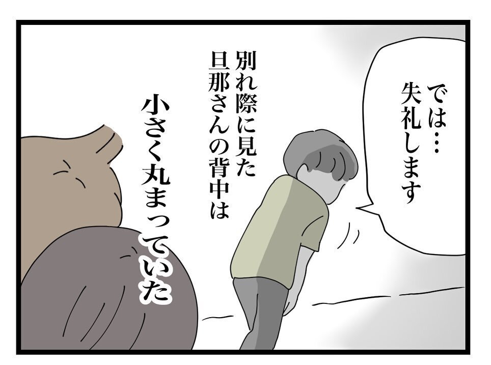 返金してもらえたけれど…本当に離婚してしまうの？ ママ友の夫の気持ちは…【ママ友の財布 Vol.50】