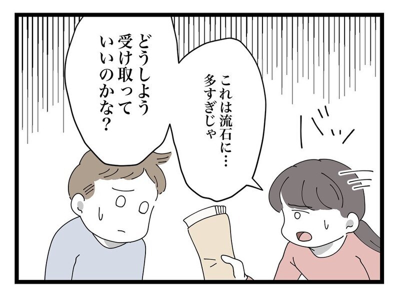 封筒には貸した金額よりはるかに多い金額が！ 受け取っていいか迷っていると夫が…【ママ友の財布 Vol.51】