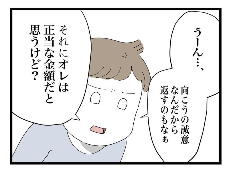 封筒には貸した金額よりはるかに多い金額が！ 受け取っていいか迷っていると夫が…【ママ友の財布 Vol.51】