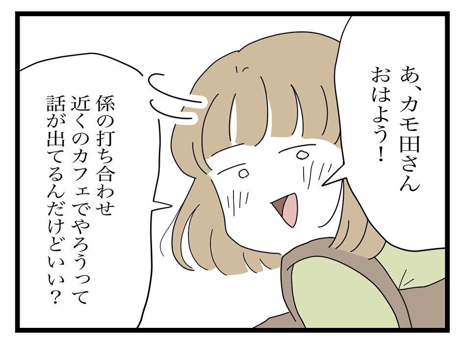 数ヶ月後…新しいママ友ができた！ カフェでお茶することになったけど、もしや…【ママ友の財布 Vol.52】