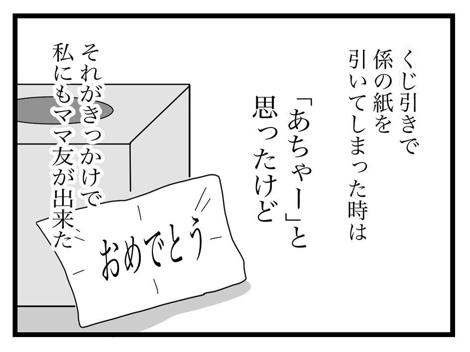 数ヶ月後…新しいママ友ができた！ カフェでお茶することになったけど、もしや…【ママ友の財布 Vol.52】