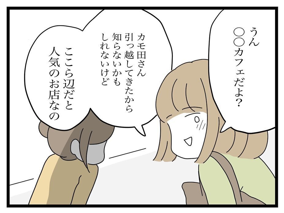 最初に騙されたあのカフェでお茶…!? そしてクレ子について詮索され…【ママ友の財布 Vol.53】