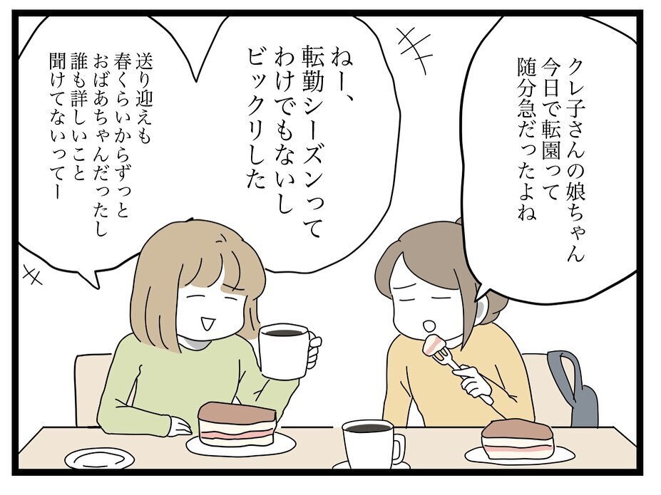 最初に騙されたあのカフェでお茶…!? そしてクレ子について詮索され…【ママ友の財布 Vol.53】