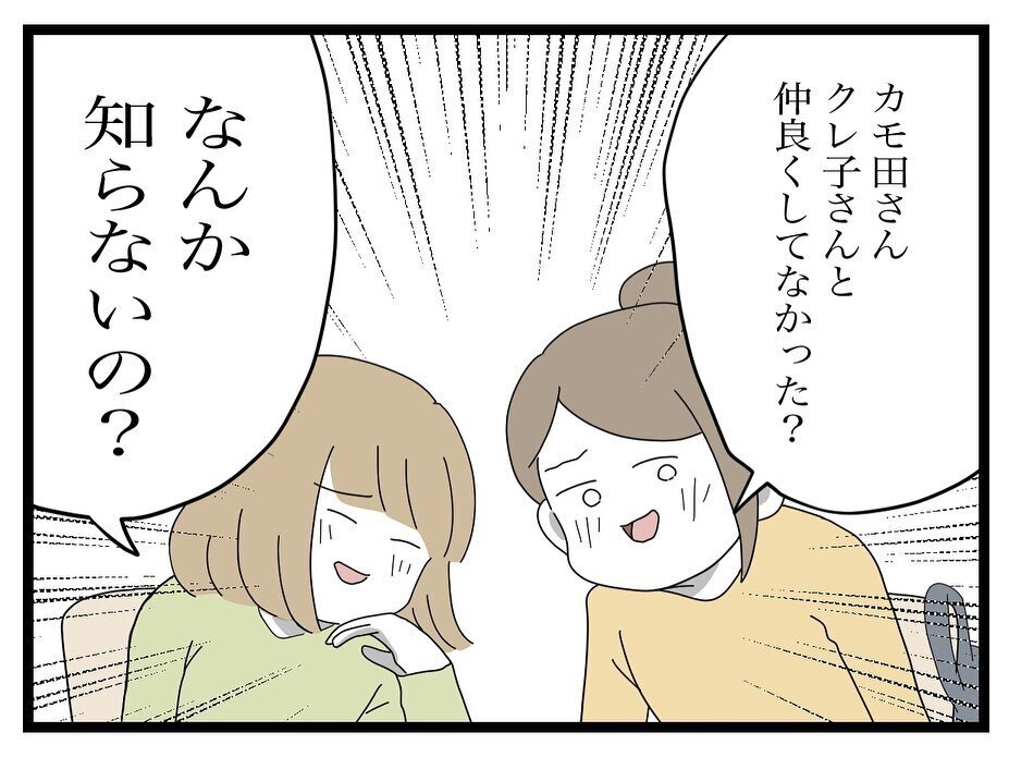 最初に騙されたあのカフェでお茶…!? そしてクレ子について詮索され…【ママ友の財布 Vol.53】