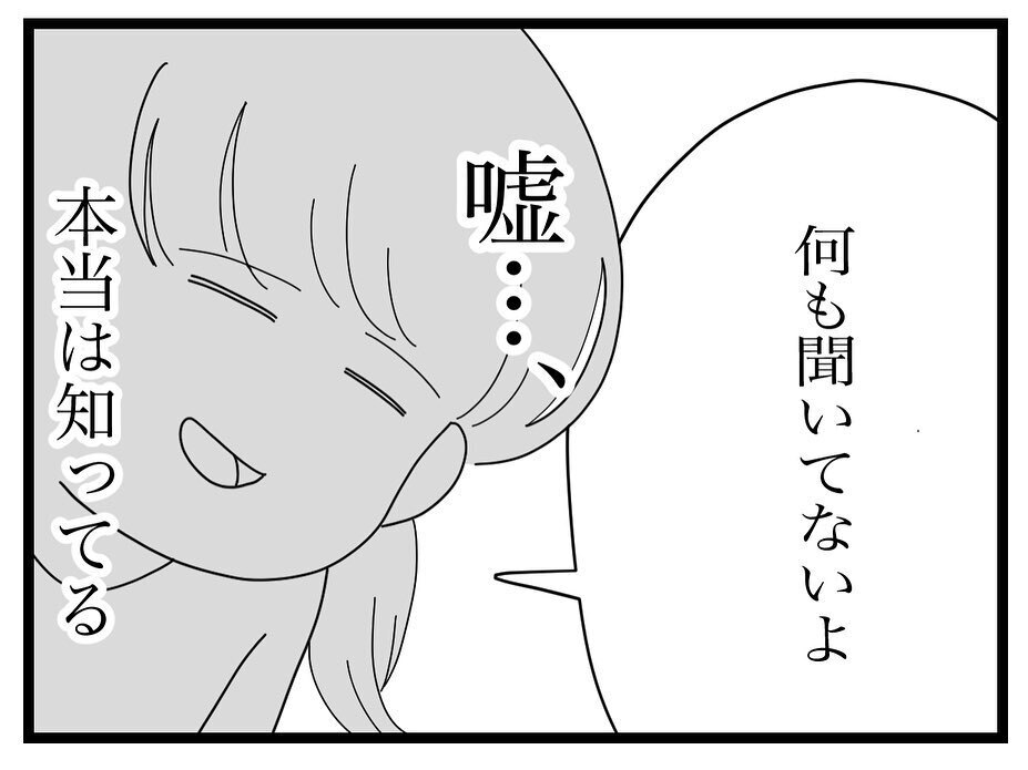 最初に騙されたあのカフェでお茶…!? そしてクレ子について詮索され…【ママ友の財布 Vol.53】