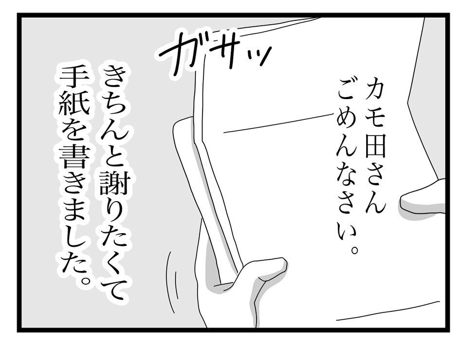 「本当にごめんなさい」ママ友から届いた謝罪の手紙【ママ友の財布 Vol.54】