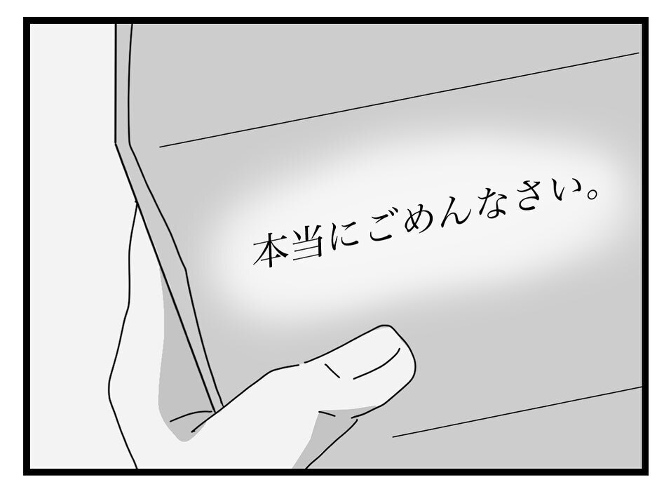 「本当にごめんなさい」ママ友から届いた謝罪の手紙【ママ友の財布 Vol.54】