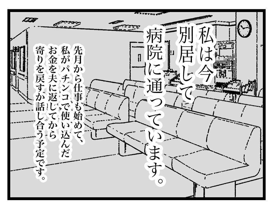 ママ友は別居中…？ 手紙に綴られたママ友の近況とは【ママ友の財布 Vol.55】