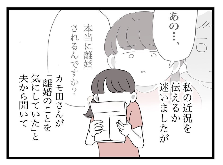 ママ友は別居中…？ 手紙に綴られたママ友の近況とは【ママ友の財布 Vol.55】