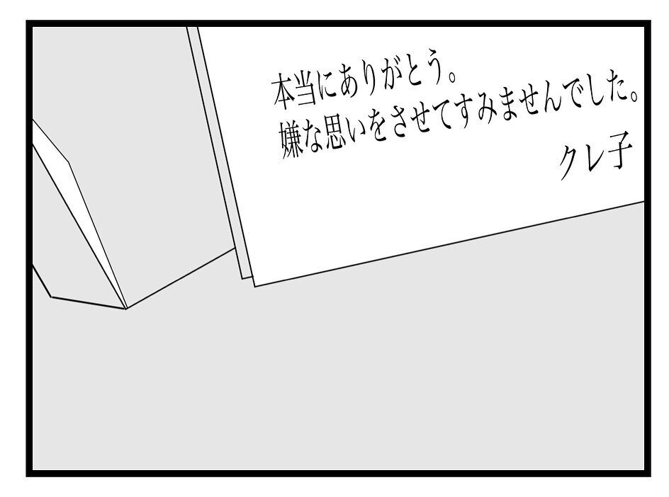 ママ友は別居中…？ 手紙に綴られたママ友の近況とは【ママ友の財布 Vol.55】