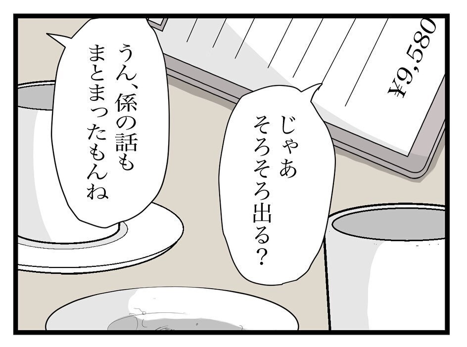 ママ友は別居中…？ 手紙に綴られたママ友の近況とは【ママ友の財布 Vol.55】