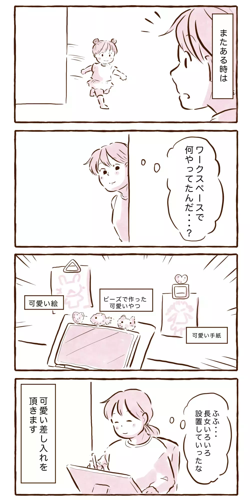 在宅ワーク中にほっこり…可愛い助手の差し入れ【チッチママ＆塩対応旦那さんの胸キュン子育て 第109話】