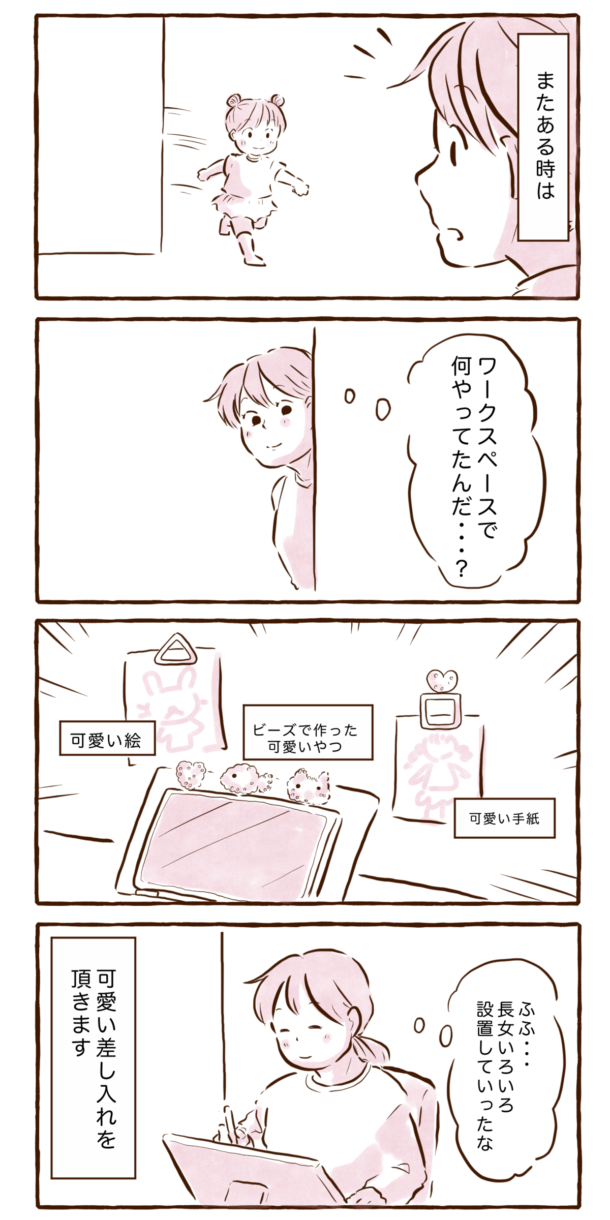 在宅ワーク中にほっこり 可愛い助手の差し入れ チッチママ 塩対応旦那さんの胸キュン子育て 第109話 ウーマンエキサイト 2 2