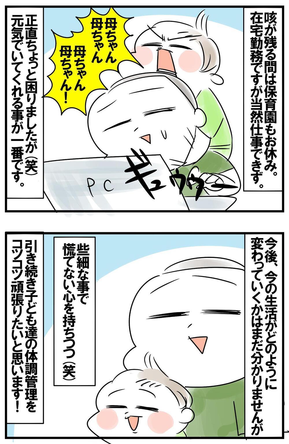 子どもの体調不良にも不動心のはずが…生活の変化が母ちゃんにもたらしたモノとは？【めまぐるしいけど愛おしい、空回り母ちゃんの日々 第286話】