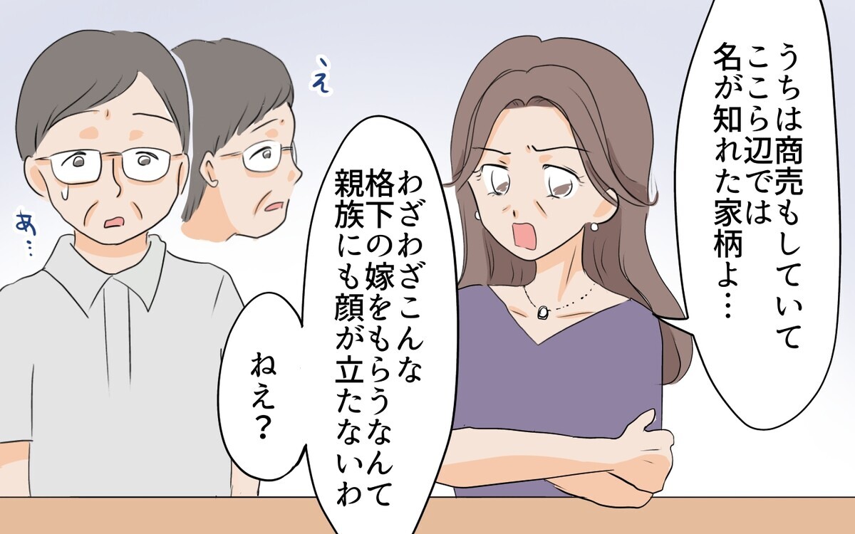 借金したの 私の母をバカにする義母 どうしてこんな扱いされるの 私の母を見下す義母 1 義父母がシンドイんです Vol 416 ウーマンエキサイト 1 2